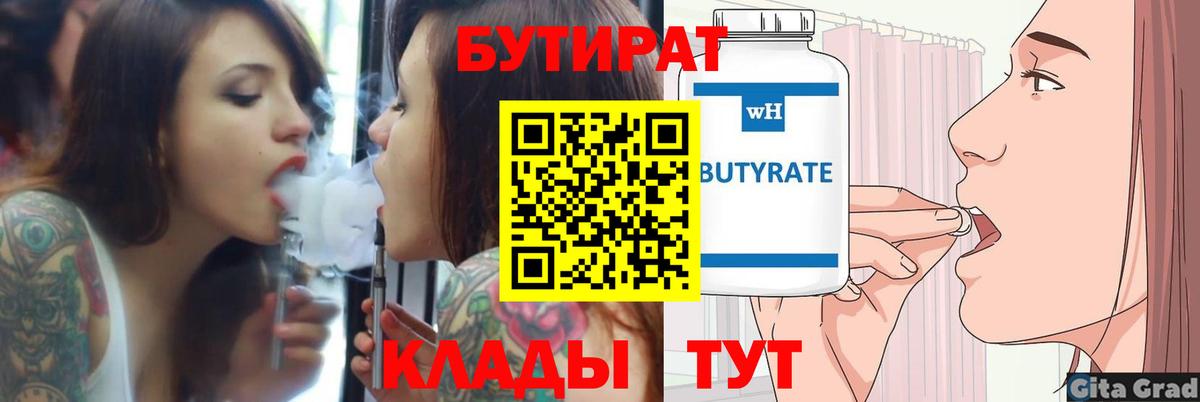 Сегежа  БУТИРАТ бутик  Бутират  Вход с VPN 