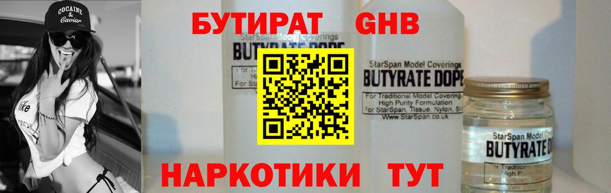 БУТИРАТ 99% Сегежа