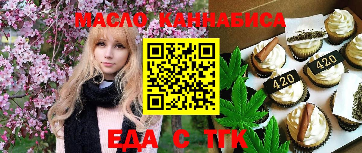 Еда ТГК марихуана  Вход с VPN  Сегежа 