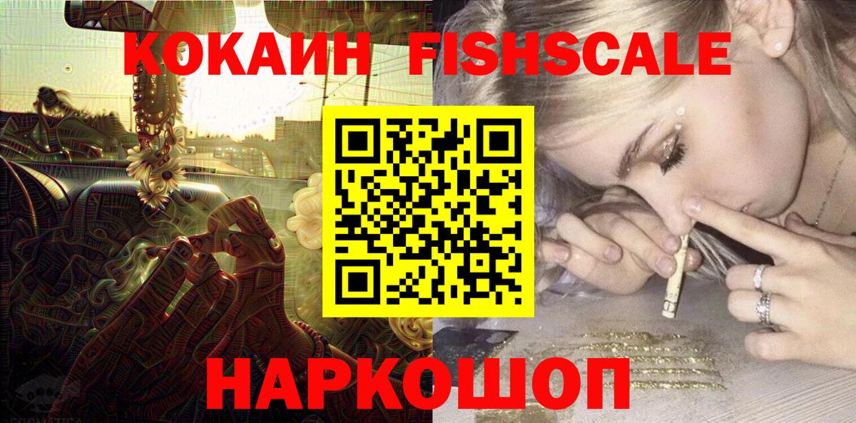 КОКАИН FishScale  КОКАИН  магазин продажи наркотиков  Вход с VPN  Сегежа 