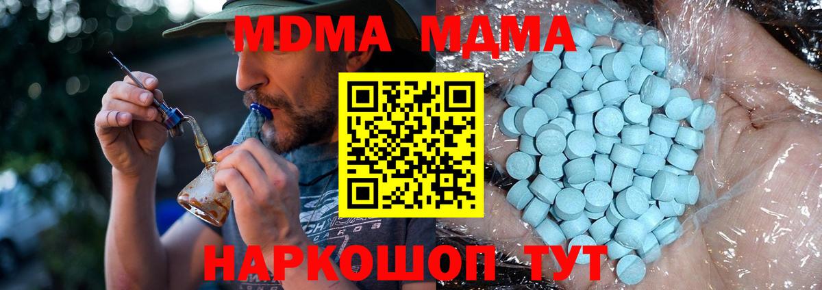 МДМА Molly  Вход с VPN  Сегежа  МДМА  MDMA кристаллы 
