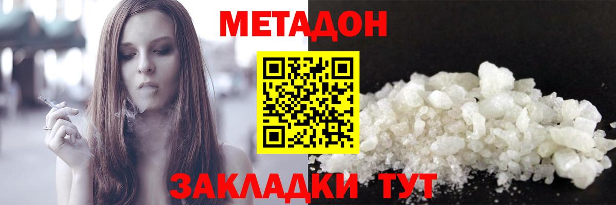 Метадон VHQ Сегежа